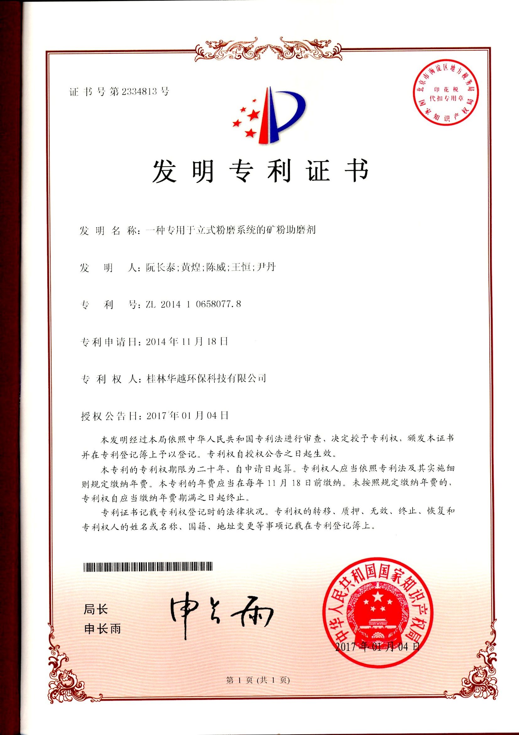 10、一種專用于立式粉磨系統(tǒng)的礦粉助磨劑.jpg