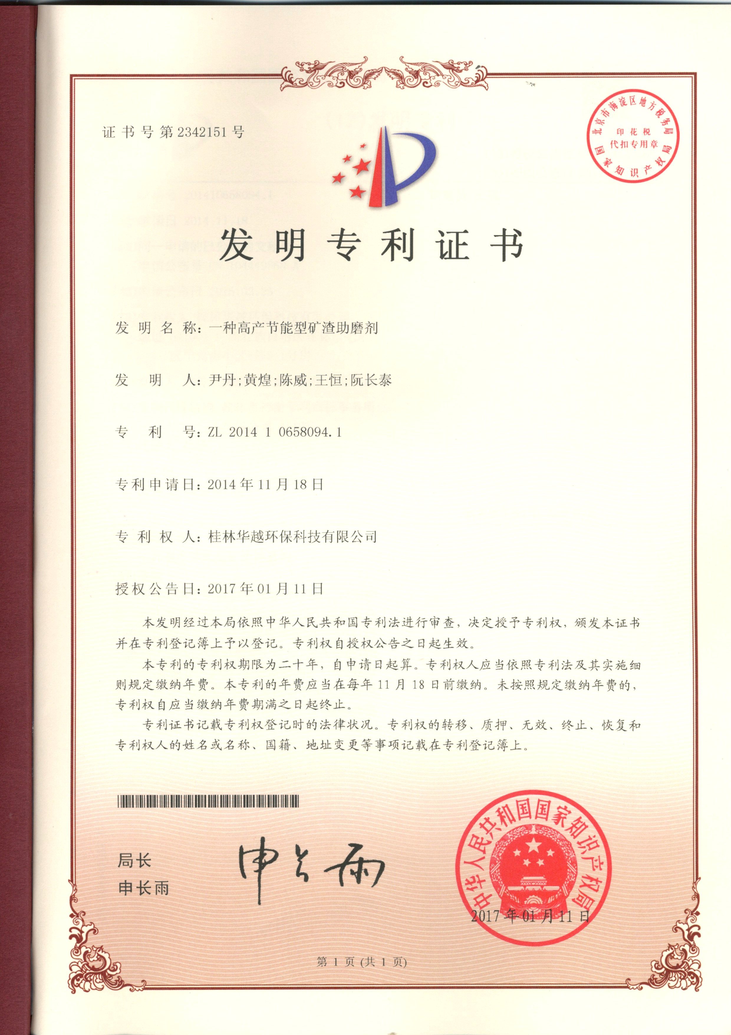 15、一種高產(chǎn)節(jié)能型礦渣助磨劑.jpg