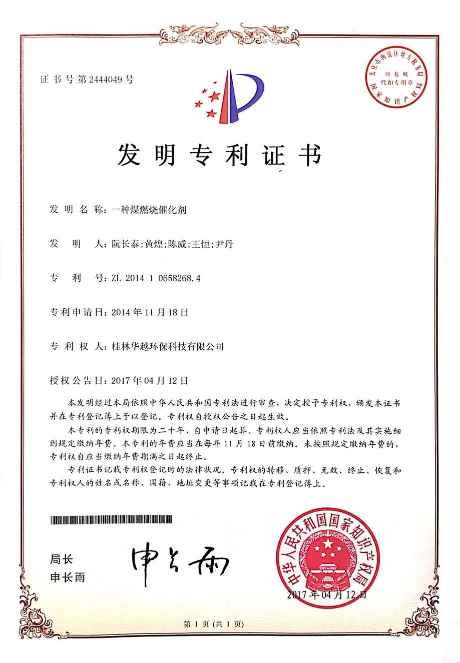 19、一種煤燃燒催化劑.jpg